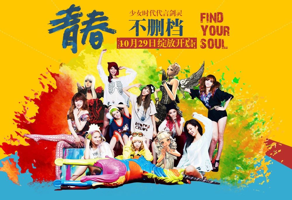 Blade-Soul-China-Girls-Generation-promo
