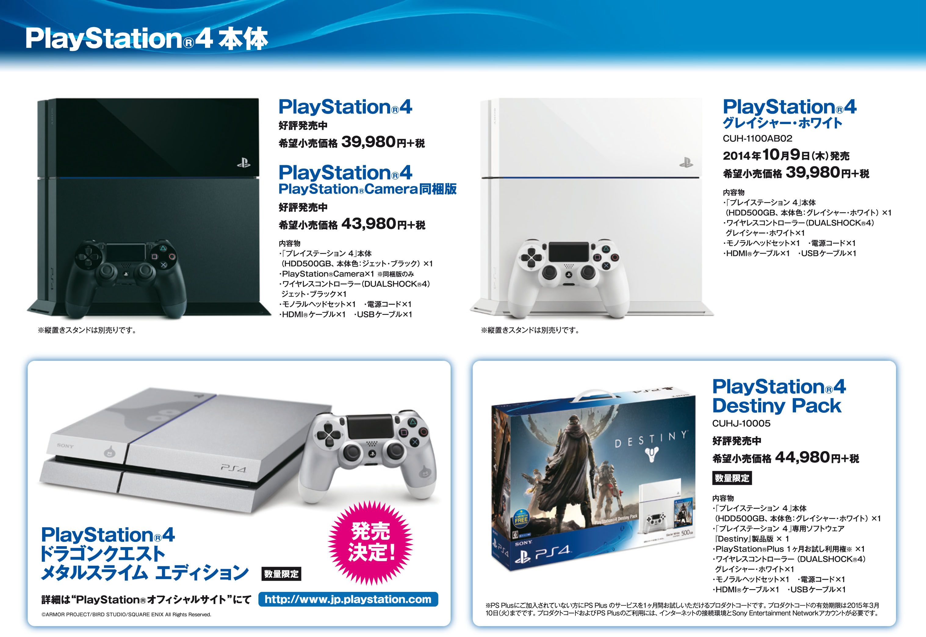 Check Out Sony's TGS "Special Booklet," Featuring PS4, Bloodborne