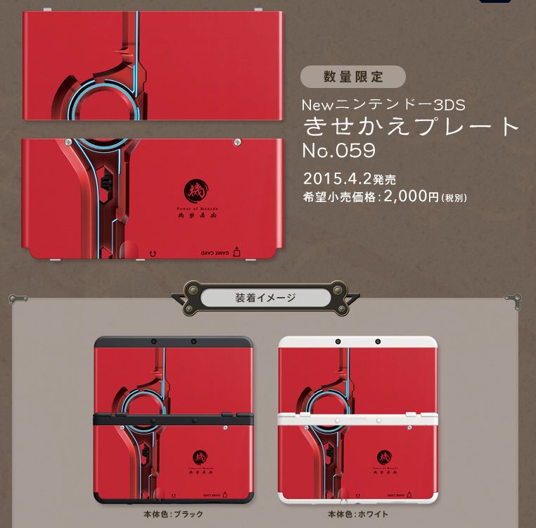 Gorgeous Xenoblade Chronicles 3D Cover Plate for New 3DS to