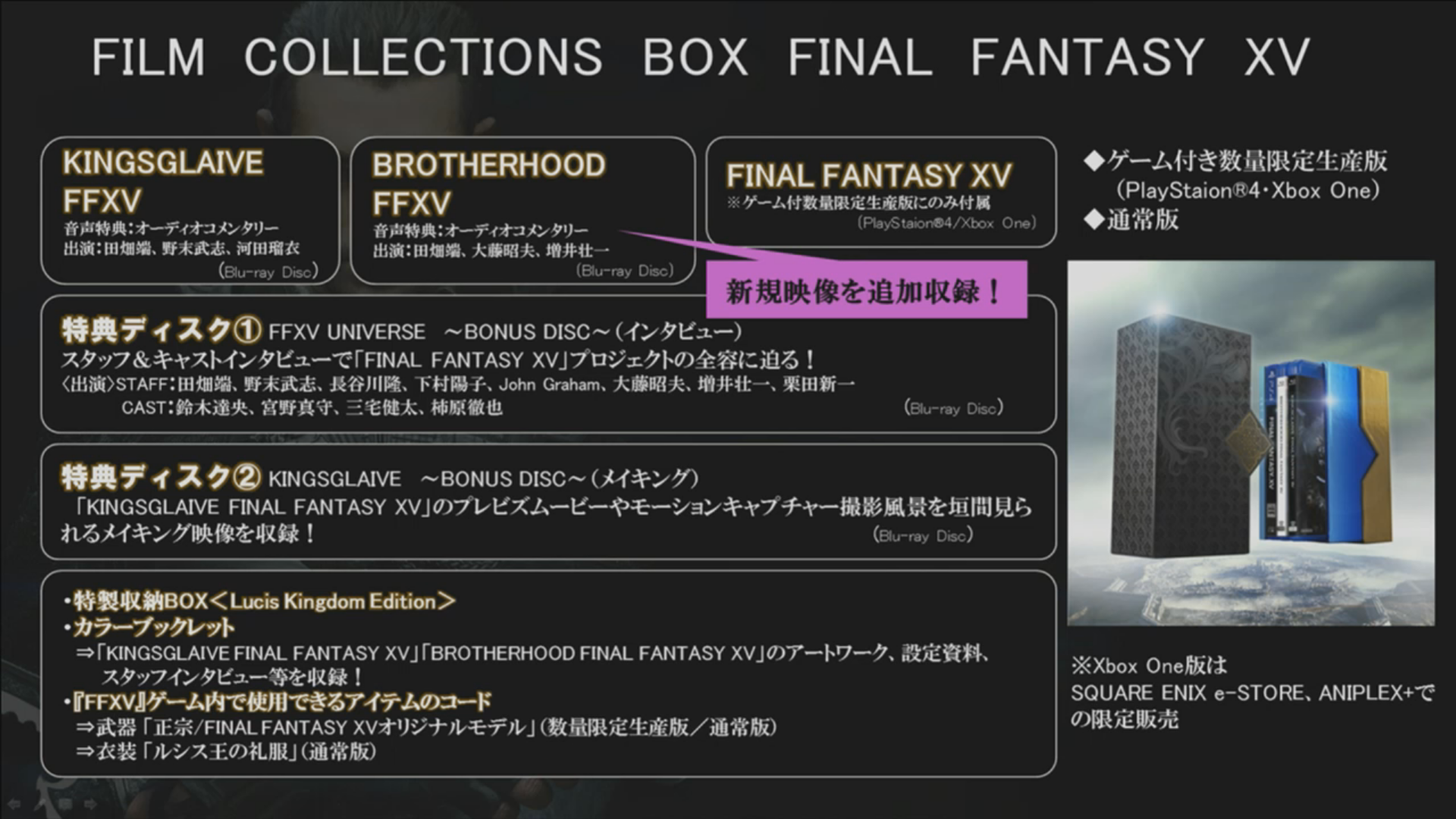 Final Fantasy XV “Film Collections Box” Special Edition with Game 