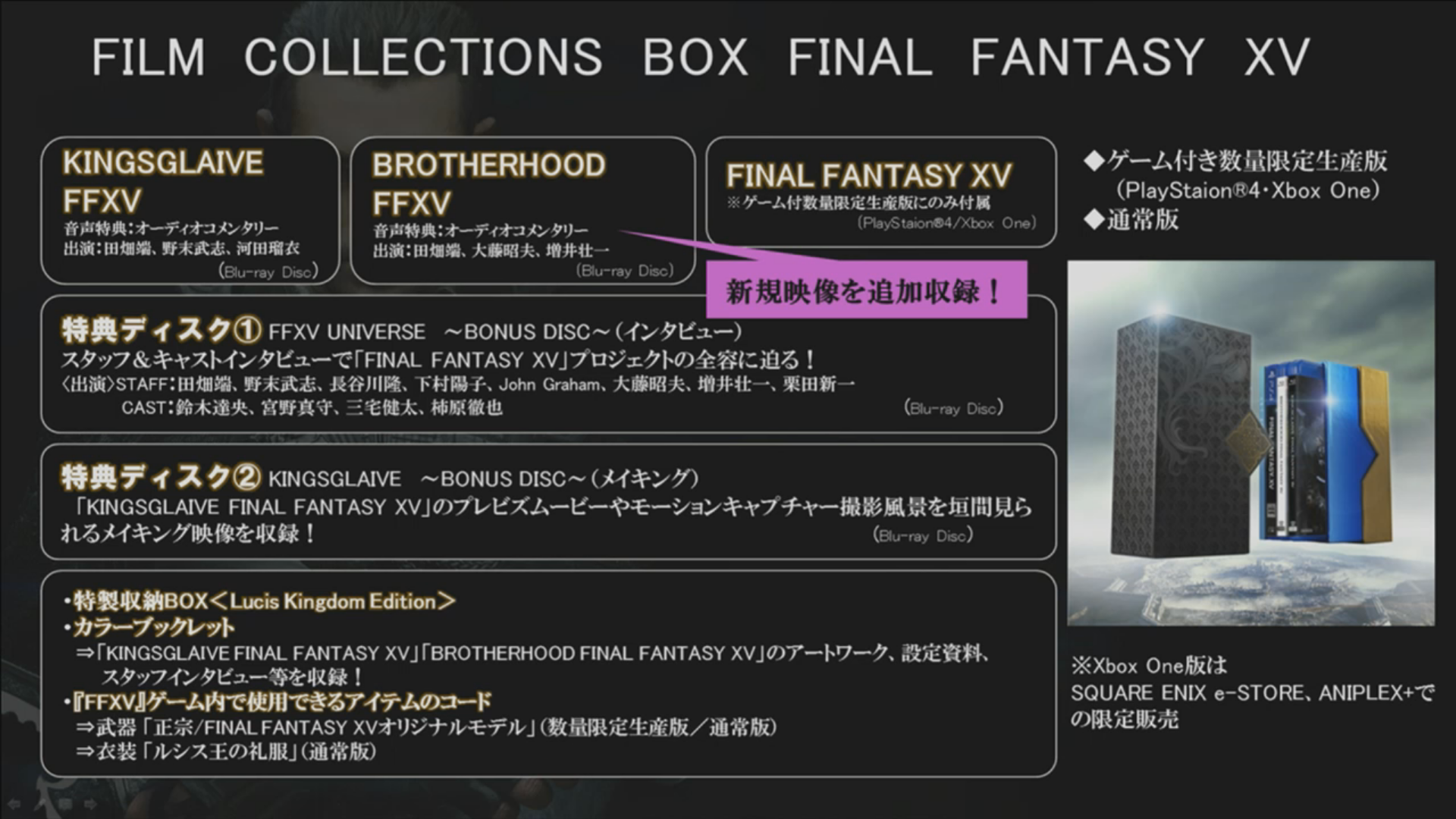 Final Fantasy XV “Film Collections Box” Special Edition with Game