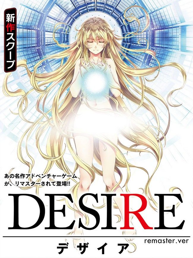 PS Vita/PC Remaster of Desire: Haitoku no Rasen Announced