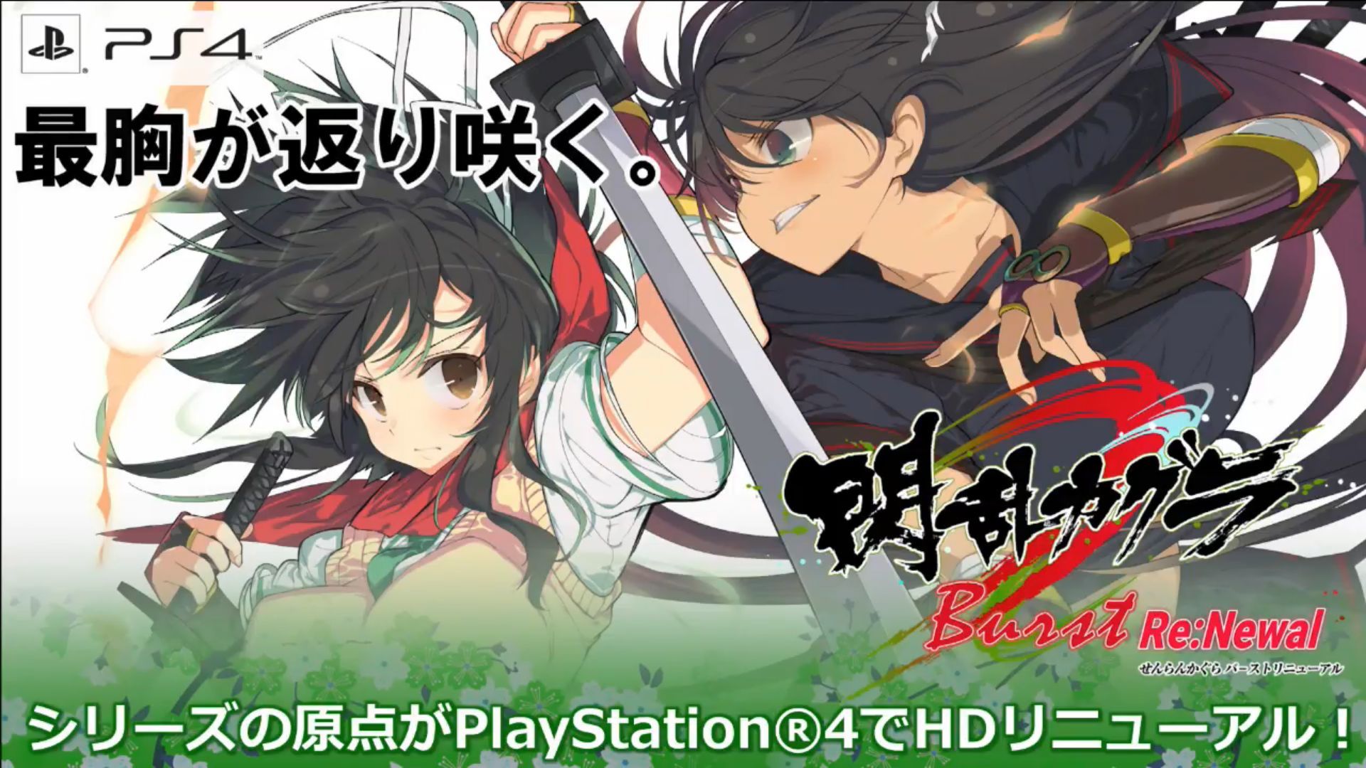 Senran Kagura Burst Re:Newal PS4 HD Remake Announced with