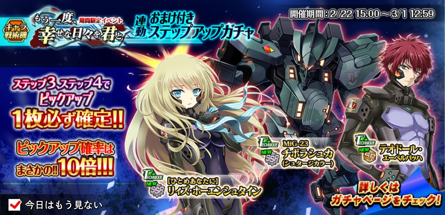 Muv Luv Alternative Strike Frontiers New Event Is All About