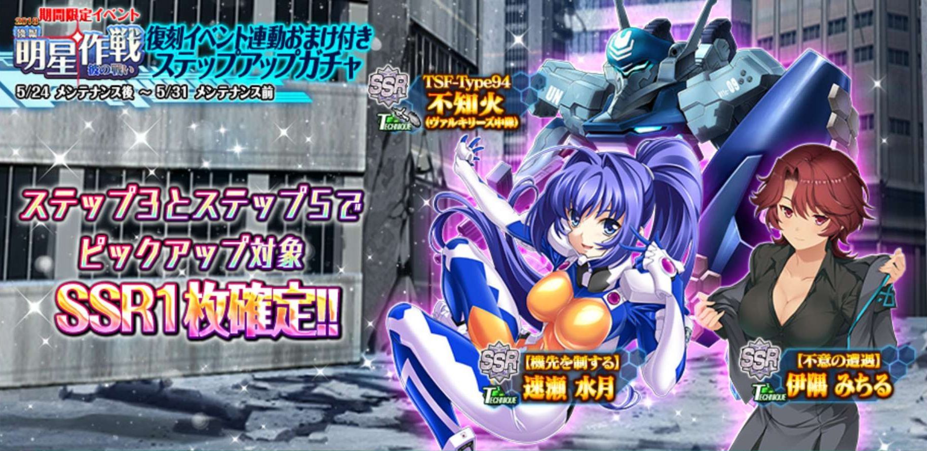 Muv-Luv Alternative: Strike Frontier's Operation Lucifer Event Explores ...