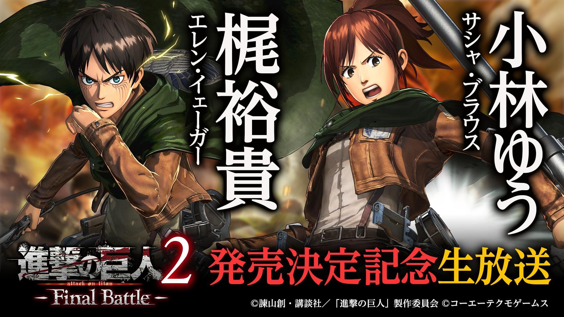 Attack On Titan 2: Final Battle Revealed with Trailer; Live Gameplay Coming  on March 30