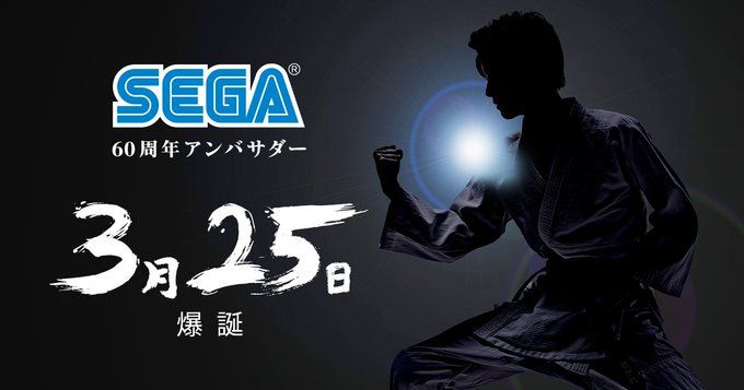 Sega Segata Sanshiro Announcement