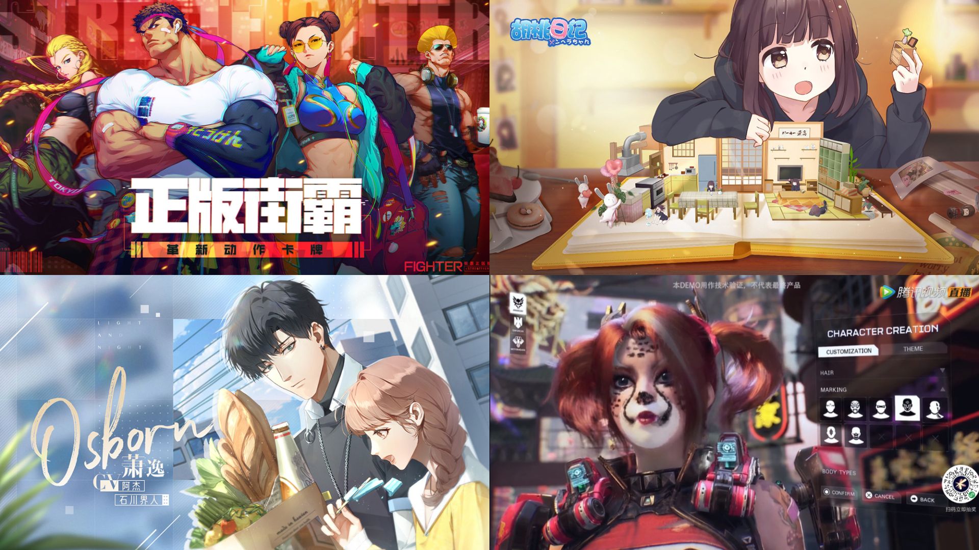 Tencent Games Annual Conference 2020 feature