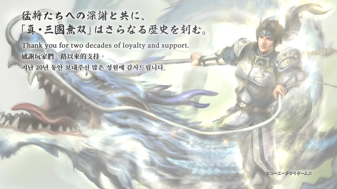 Dynasty Warriors 2020 shin sangoku musou 20th anniversary artwork thank you message