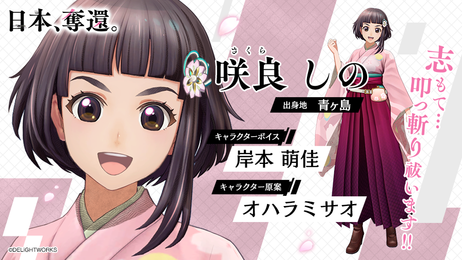 Nihon Dakkan Project RPG DelightWorks Sakura Wars Shina Sakura feature
