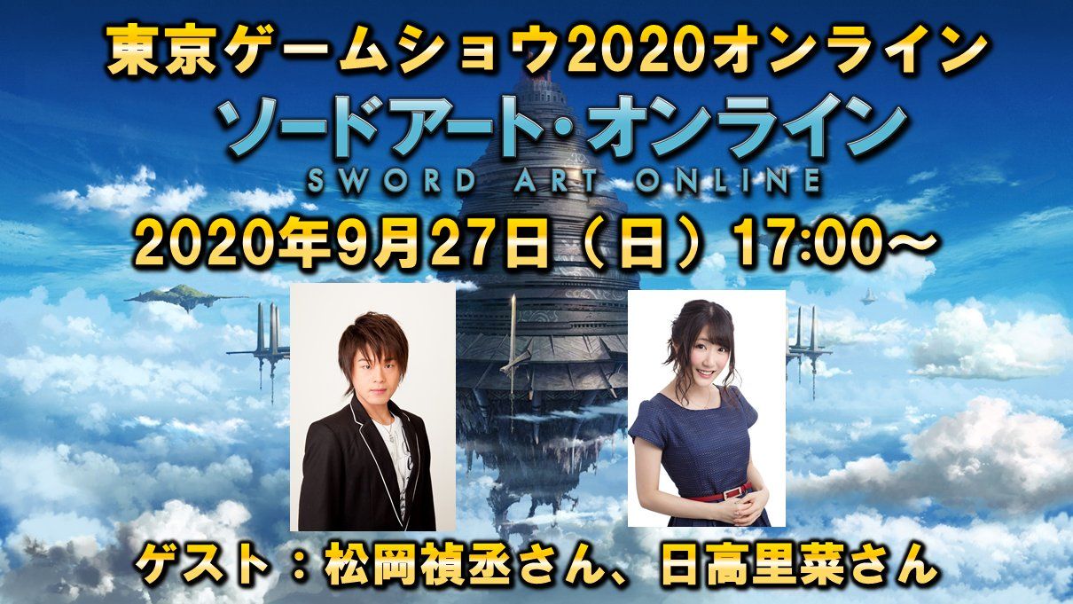 Sword Art Online TGS 2020 Matsuoka Yoshitsugu Hidaka Rina