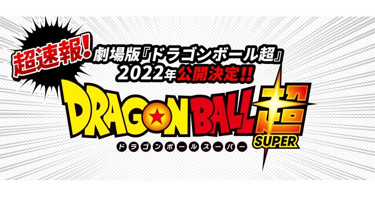 dragon ball super movie 2022 movie akira toriyama comments