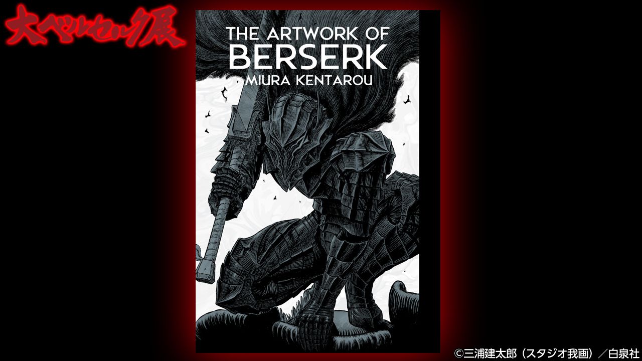 New Berserk Artbook Announced, What You Need to Know