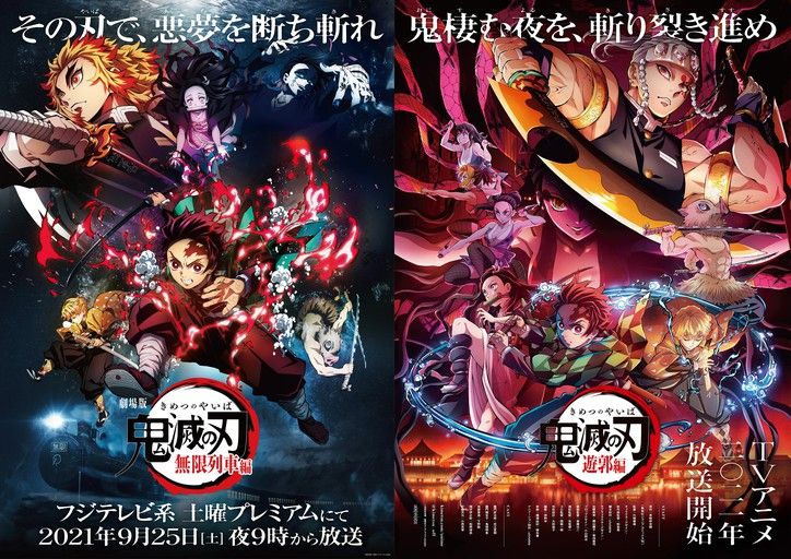 Demon Slayer season 2 release date: When is the Entertainment District Arc  anime out?, Gaming, Entertainment