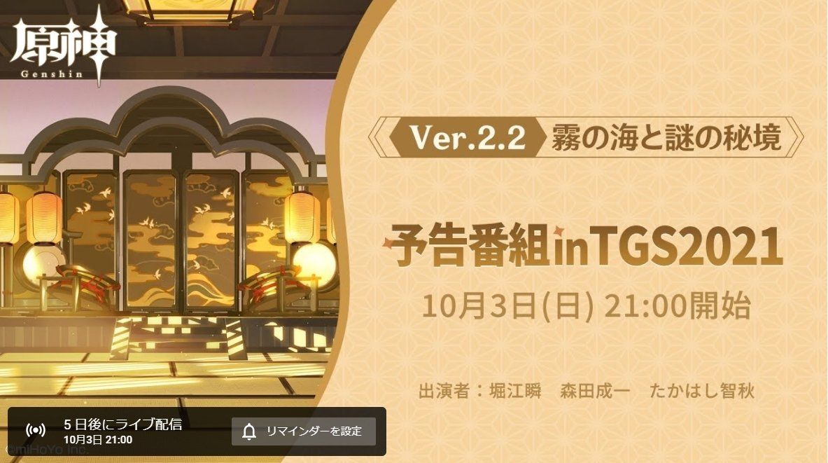 Genshin Impact Version 2.2 livestream TGS schedule leaked