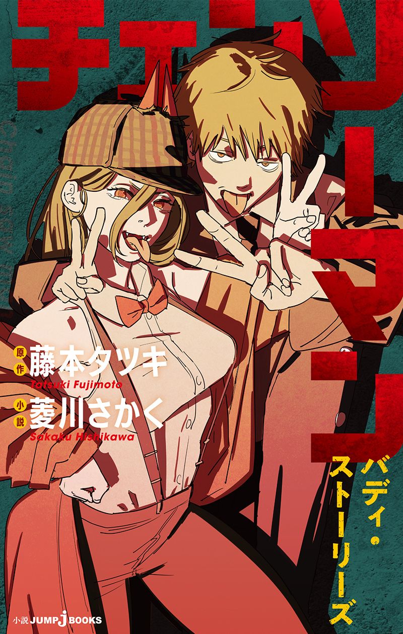 Chainsaw Man Novel Cover By Tatsuki Fujimoto Revealed