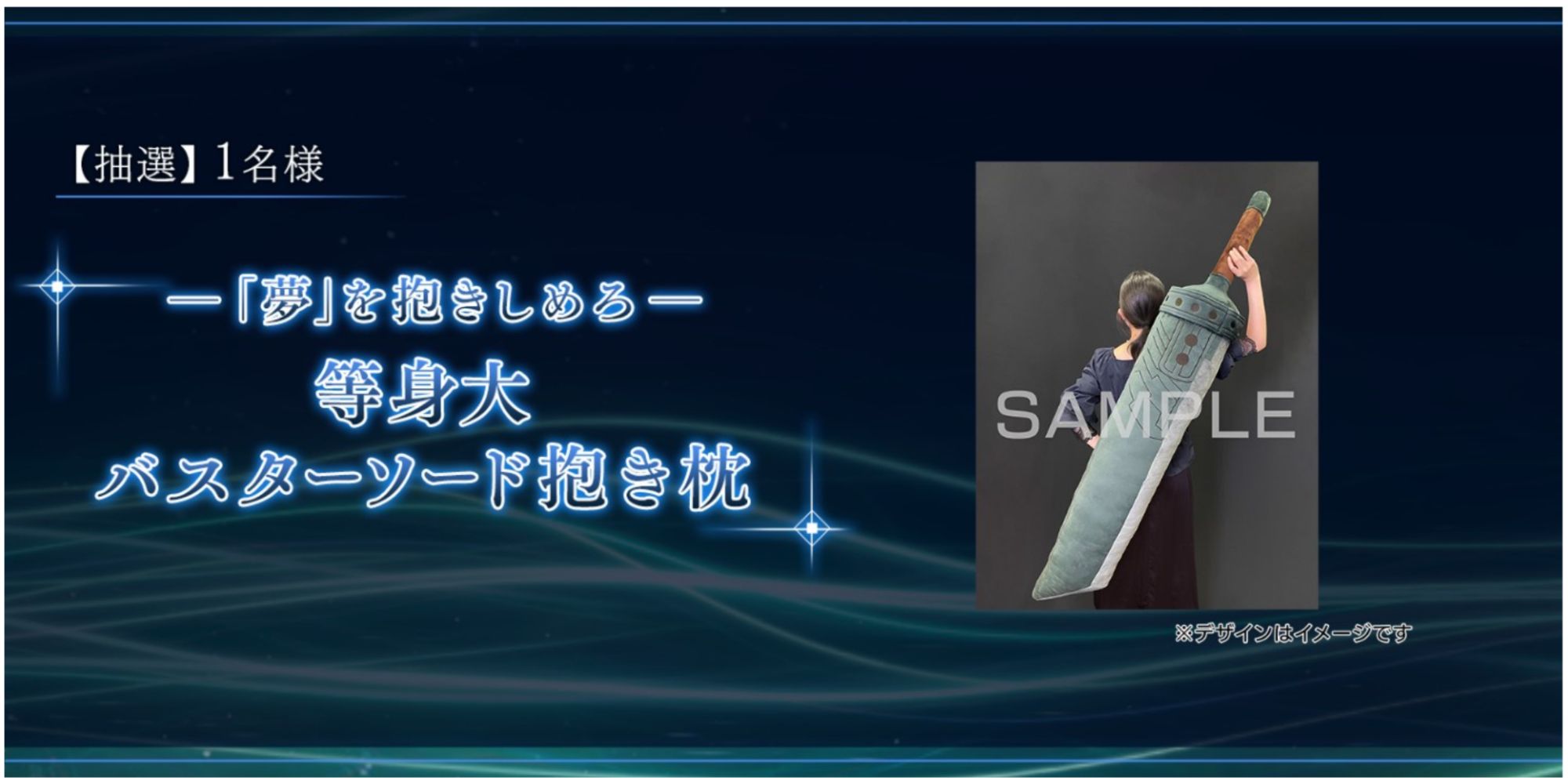 Image from Square-Enix's Crisis Core Final Fantasy VII Reunion site, showing the grand prize in the giveaway campaign, a life-sized plus Buster Sword