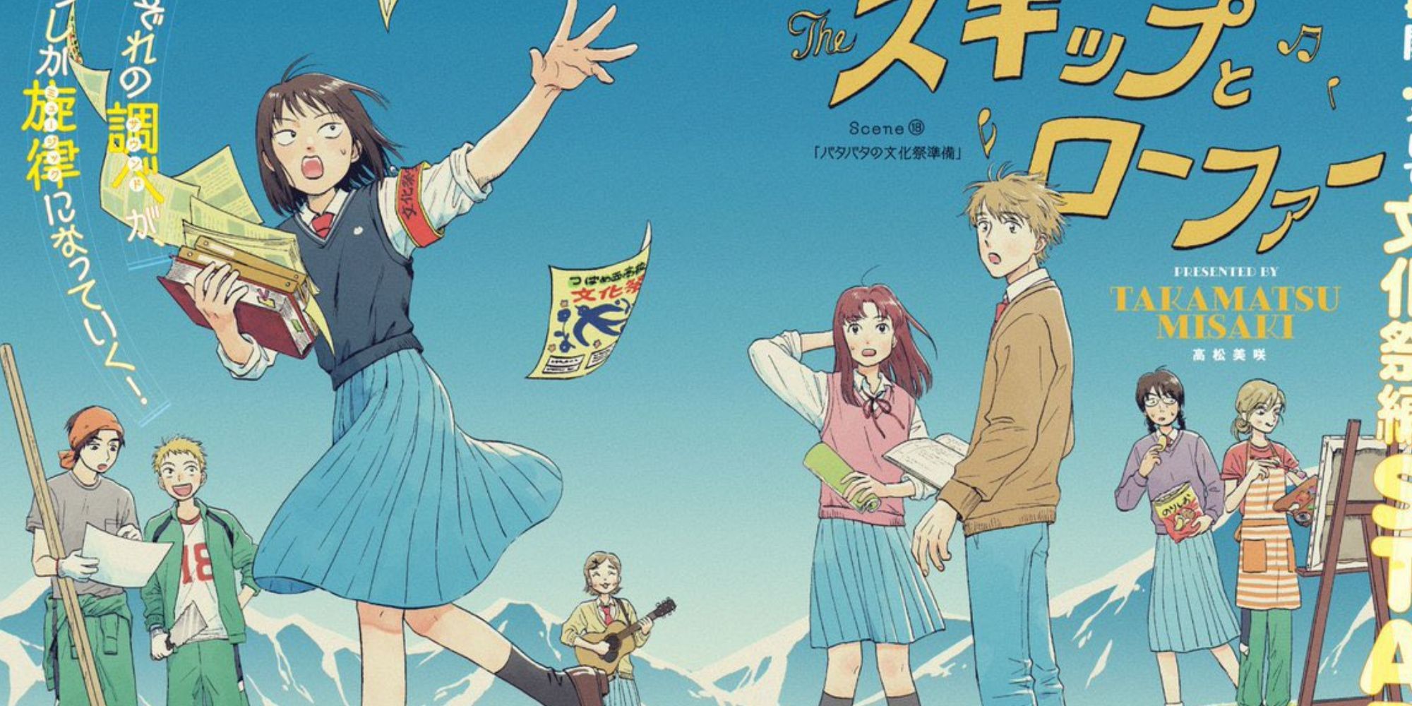 Skip & Loafer Anime Announces April 2023 Premiere