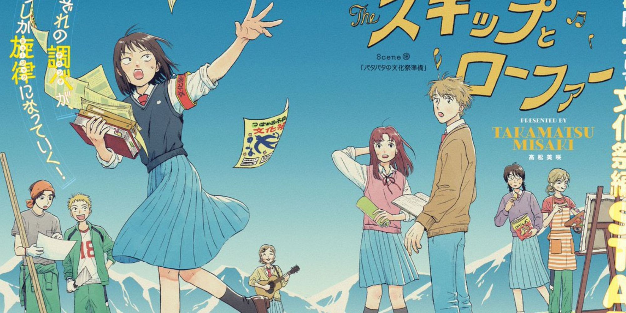 Skip and Loafer Romantic Comedy Manga Gets TV Anime