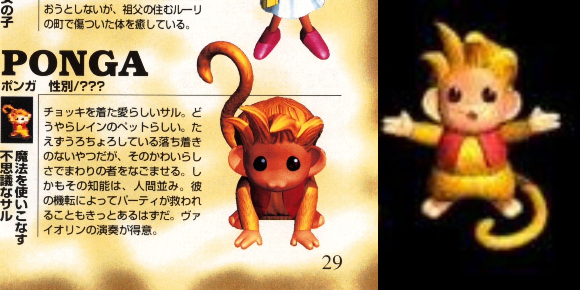 Ponga the Monkey with arms open wide like a hug and with lots of Japanese kanji from the guide