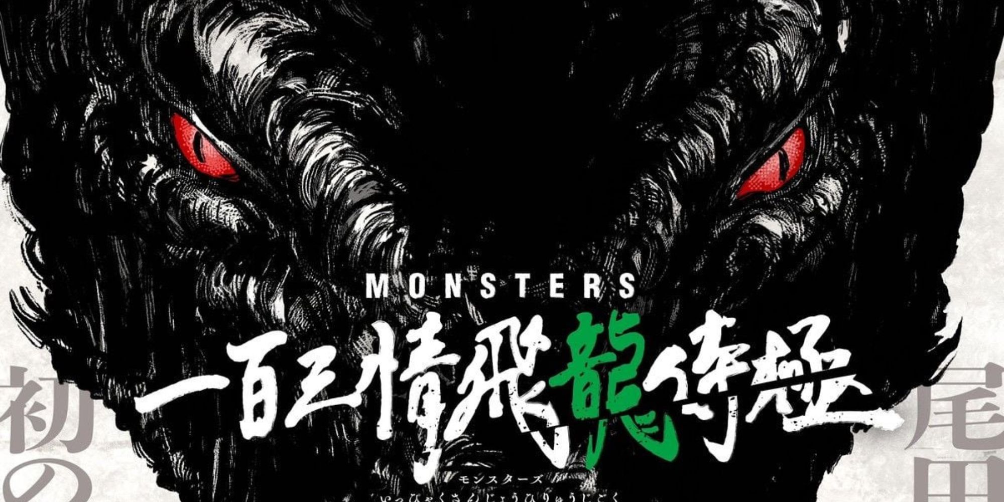 Monsters Manga By Eiichiro Oda To Get An Anime Adaptation