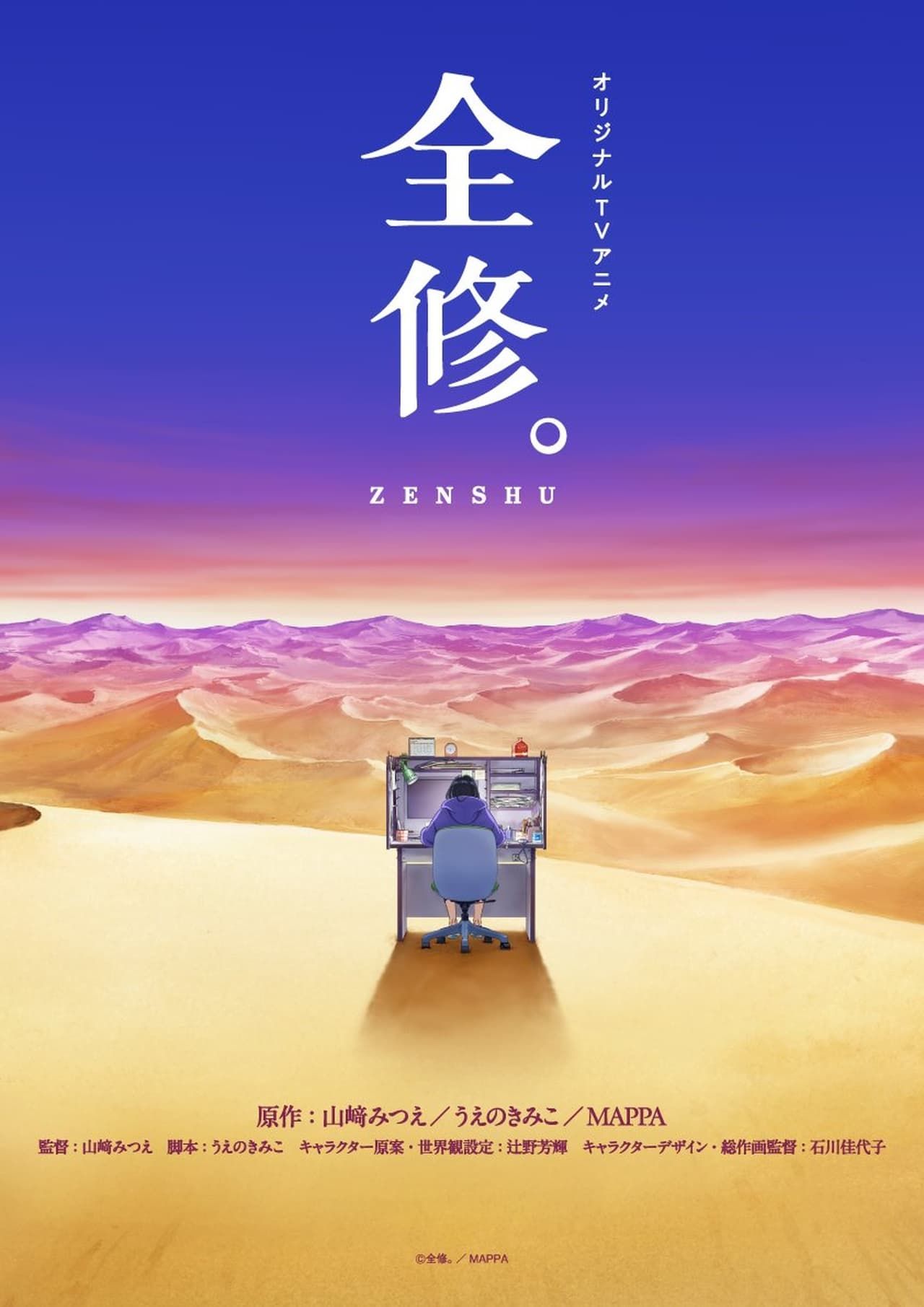 Zenshu-2024-poster.jpg